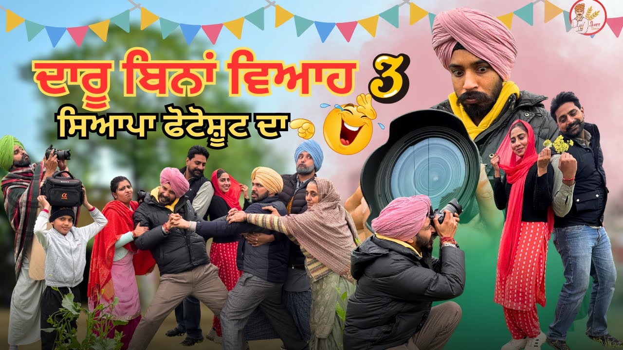 Pre -wedding (ਫੋਟੋ ਸ਼ੂਟ) ਕਰਾਉਣ ਗਏ ਸੀ ॥ਪ੍ਰੌਹਣੇ ਨੇ ਕੁੱਟਿਆ ਮਾਮਾ🤣॥FULL COMEDY VIDEO ॥JATT SAUDA ॥2026॥