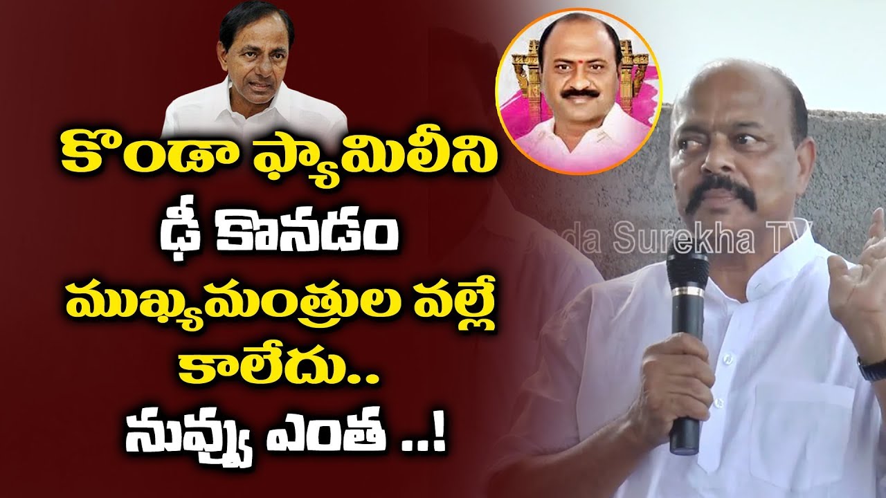 Konda Murali Comments On Parkal TRS EX MLA Challa Dharma Reddy | Konda Surekha | Telangana Congress