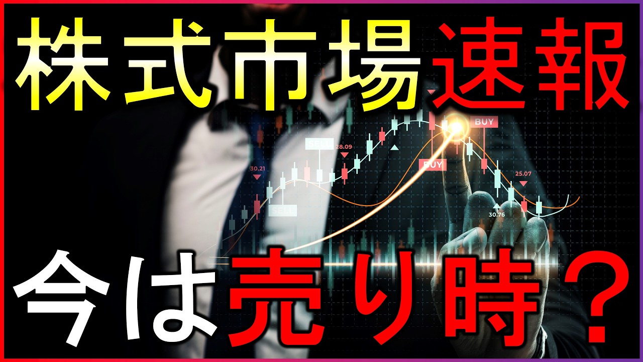 いま株は売り時？イランが海峡の完全封鎖を警告【LIVE】3/20