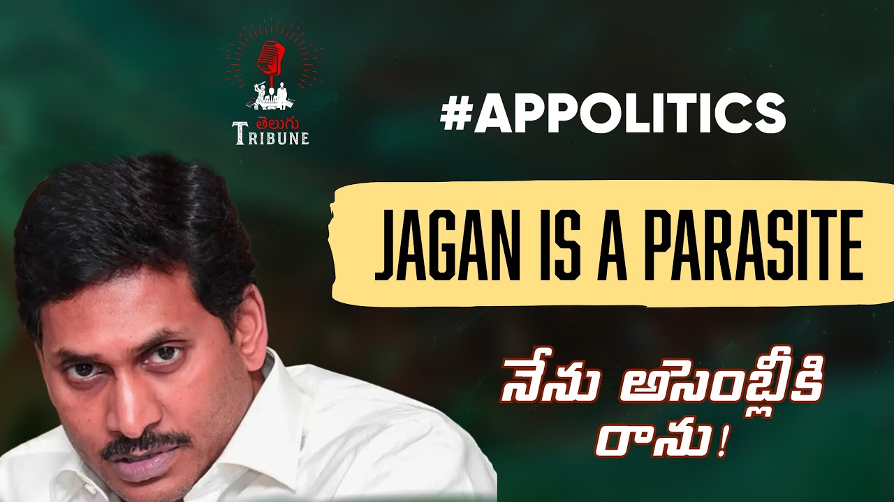 JAGAN IS A PARASITE | TELUGU TRIBUNE | ANDHRA PRADESH POLITICS | AP ASSEMBLY SESSIONS