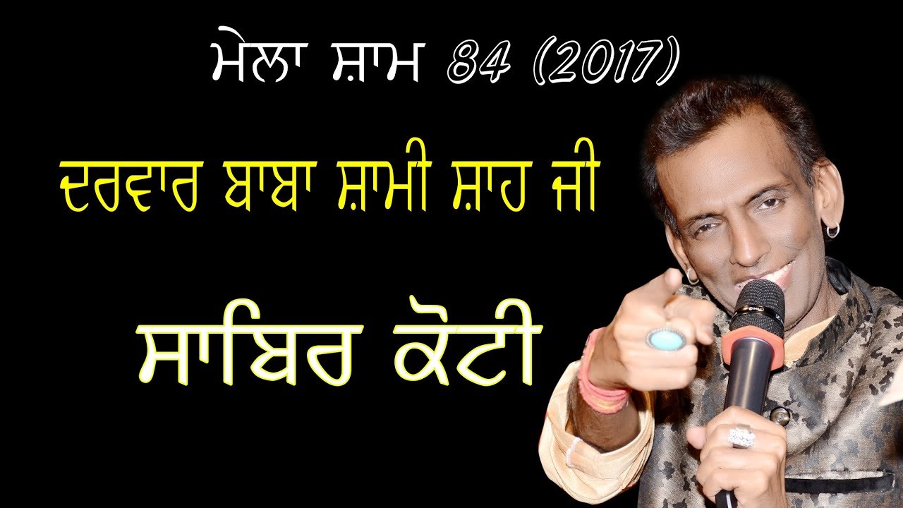 Sabir Koti Heart Touching Performance At Mela ( Sham 84 ) 2017