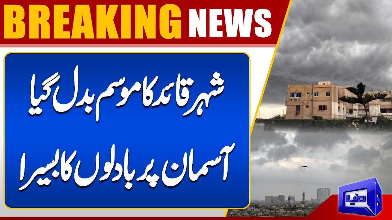 Karachi Weather Alert | Cloudy Skies Expected Across the City | Weather Forecast | Dunya News