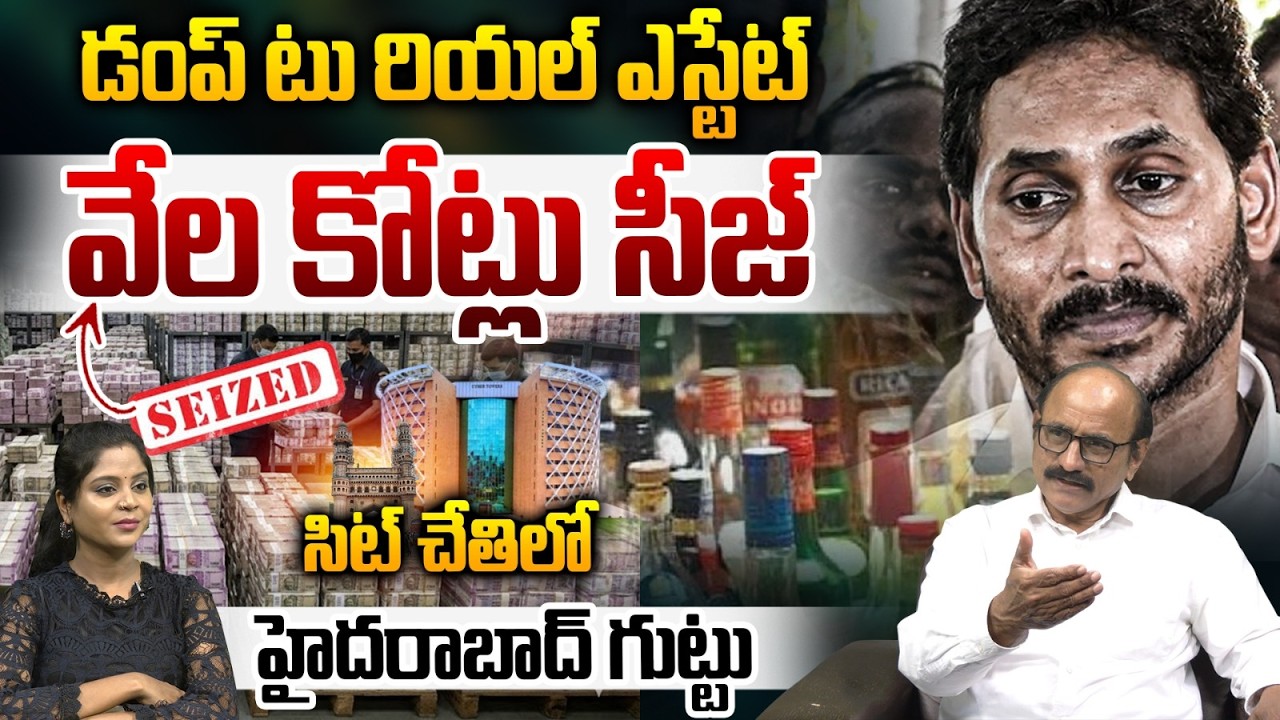 ED Seizes Assets : రియల్‌ ఎస్టేట్‌ వేల కోట్లు సీజ్‌.. సిట్‌ చేతిలో హైదరాబాద్‌ గుట్టు | Wild Wolf T