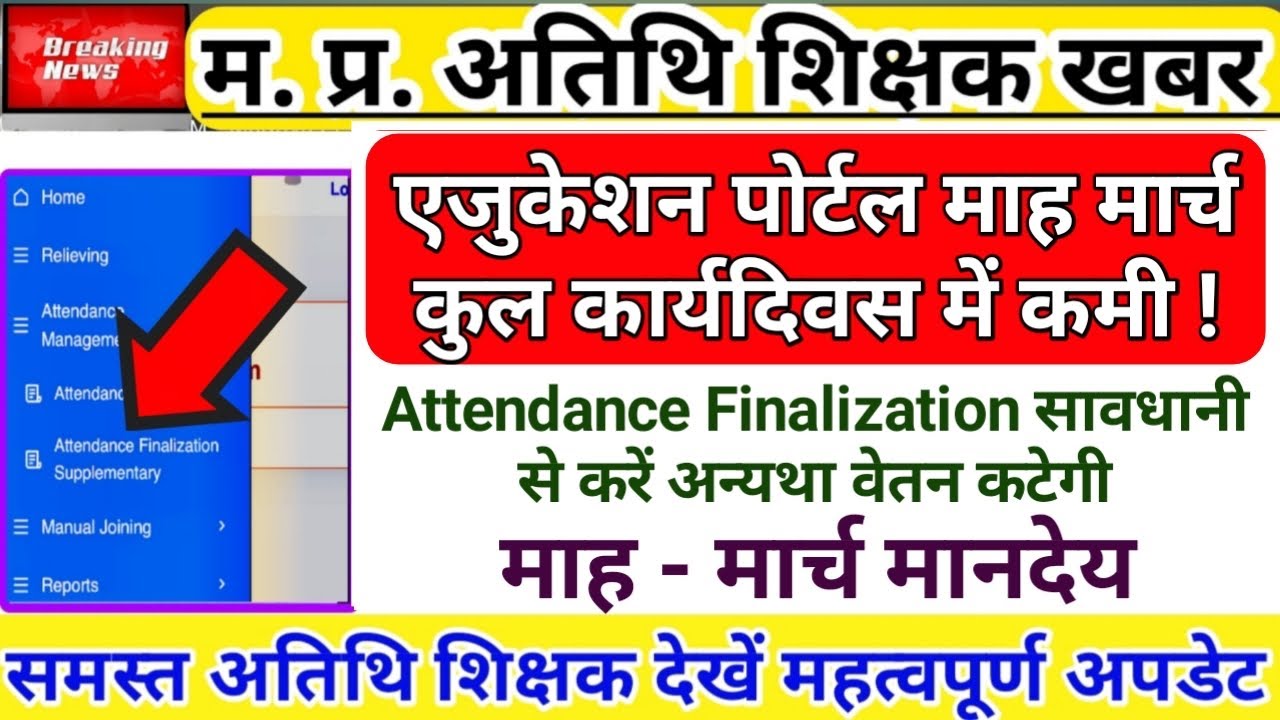 Decrease in total days in Education Portal month March | Attendance Finalization | Guest Payment ...