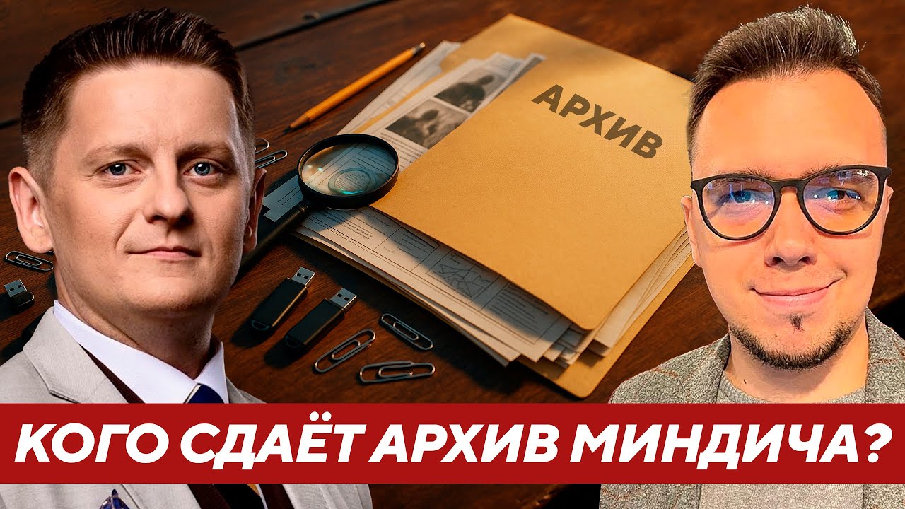 Олешко: Какие досье нашли в офисе Миндича &mdash; И кто следующий?
