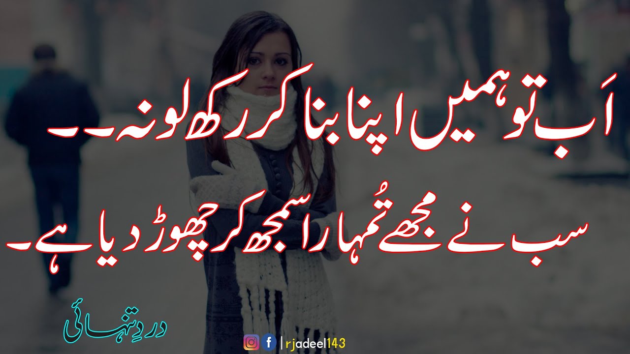 Everyone Left Me alone Only Because Of You💔| 4 line sad Poetry| 2 line poetry| Sad Shayri| Rj Adeel