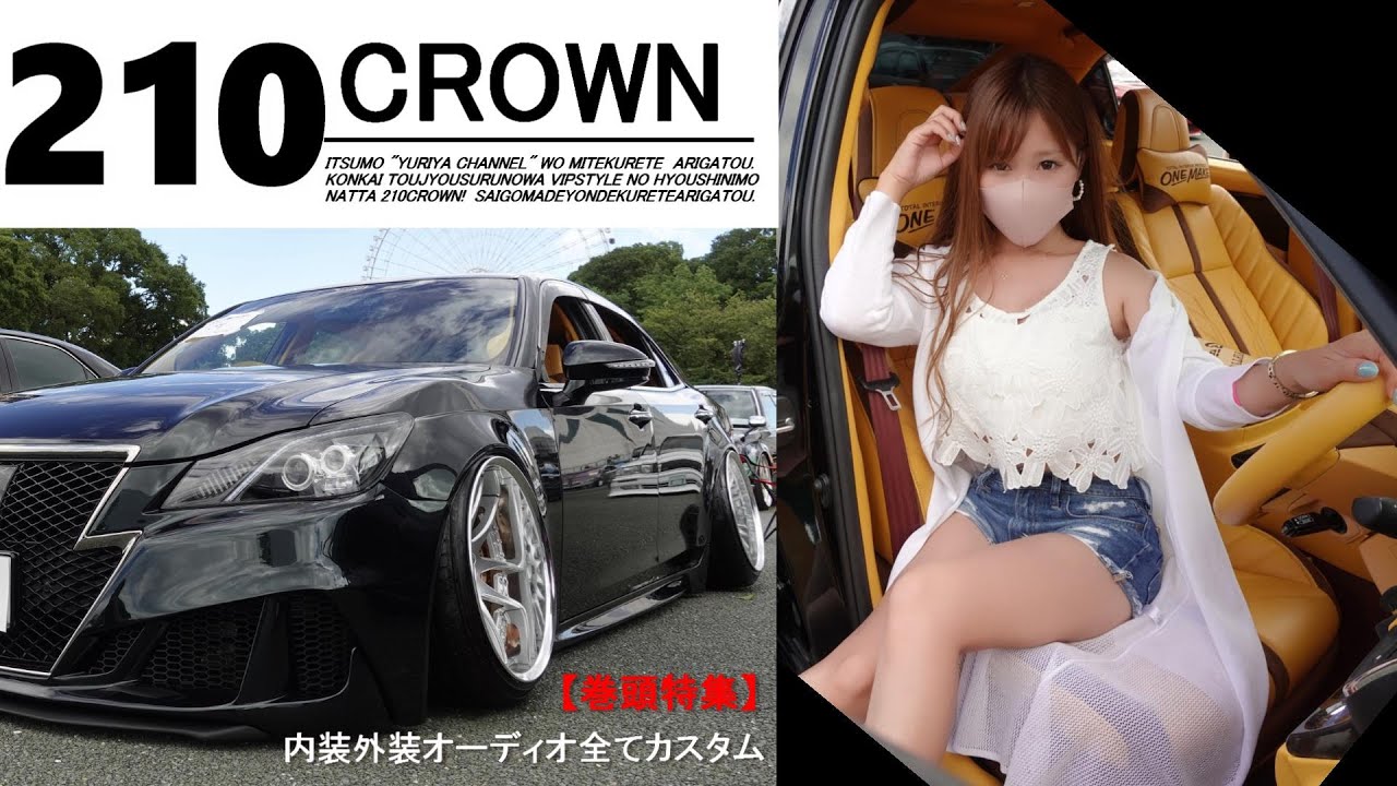 【 21クラウン 】内装外装オーディオ全てがハイレベル！雑誌の表紙を飾ったクラウンの登場！