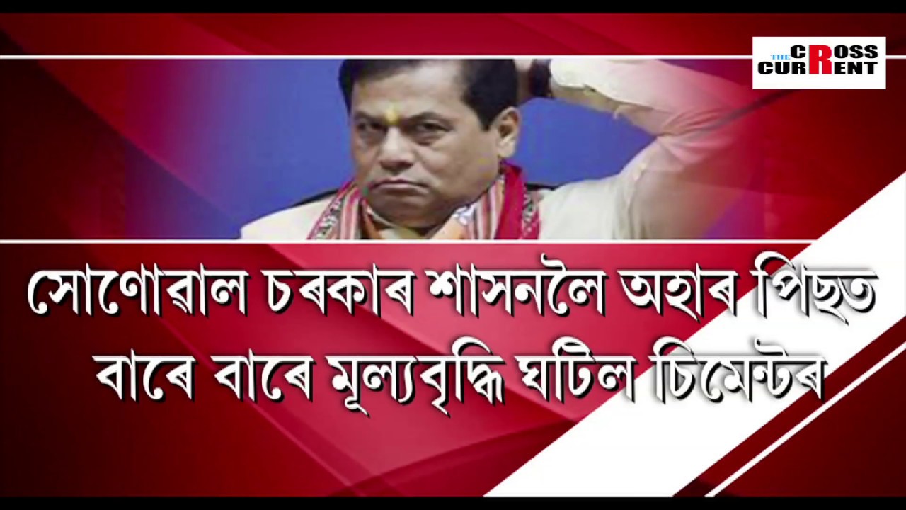 The CrossCurrent Take : CAUSE OF PRICE RISE OF CEMENT IN ASSAM