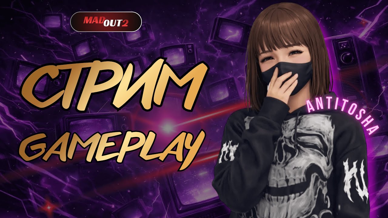 MadOut2. СТРИМ - GAMEPLAY, ВОПРОС-ОТВЕТ
