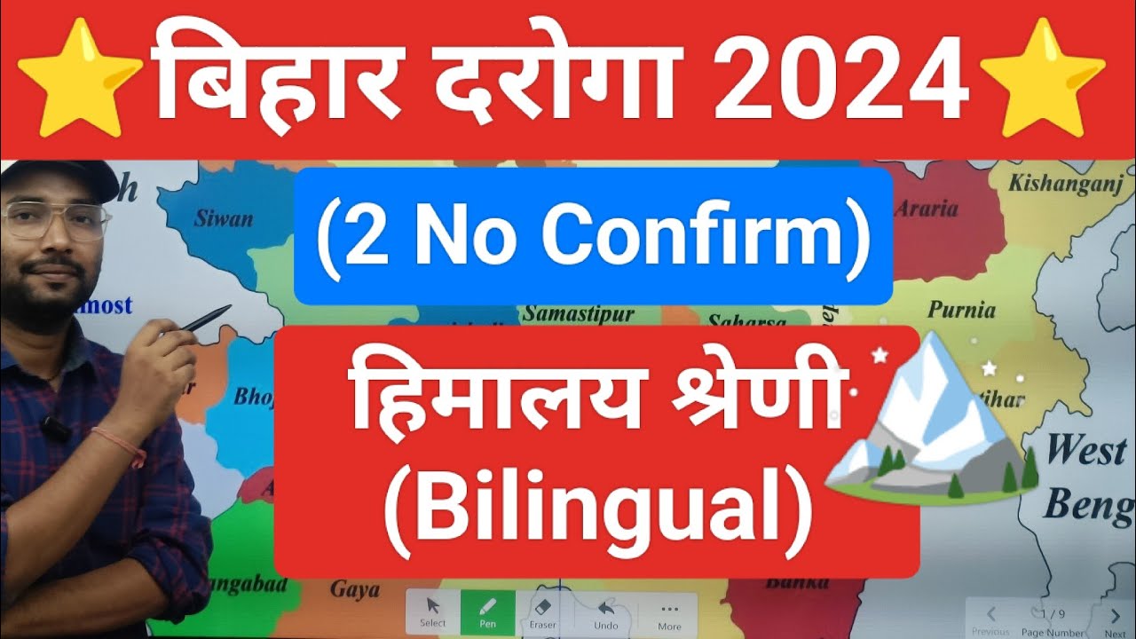 Himalayan range-हिमालय श्रेणी। || Bihar Daroga Class || Bihar Daroga Geography Class | Bihar Si 2024