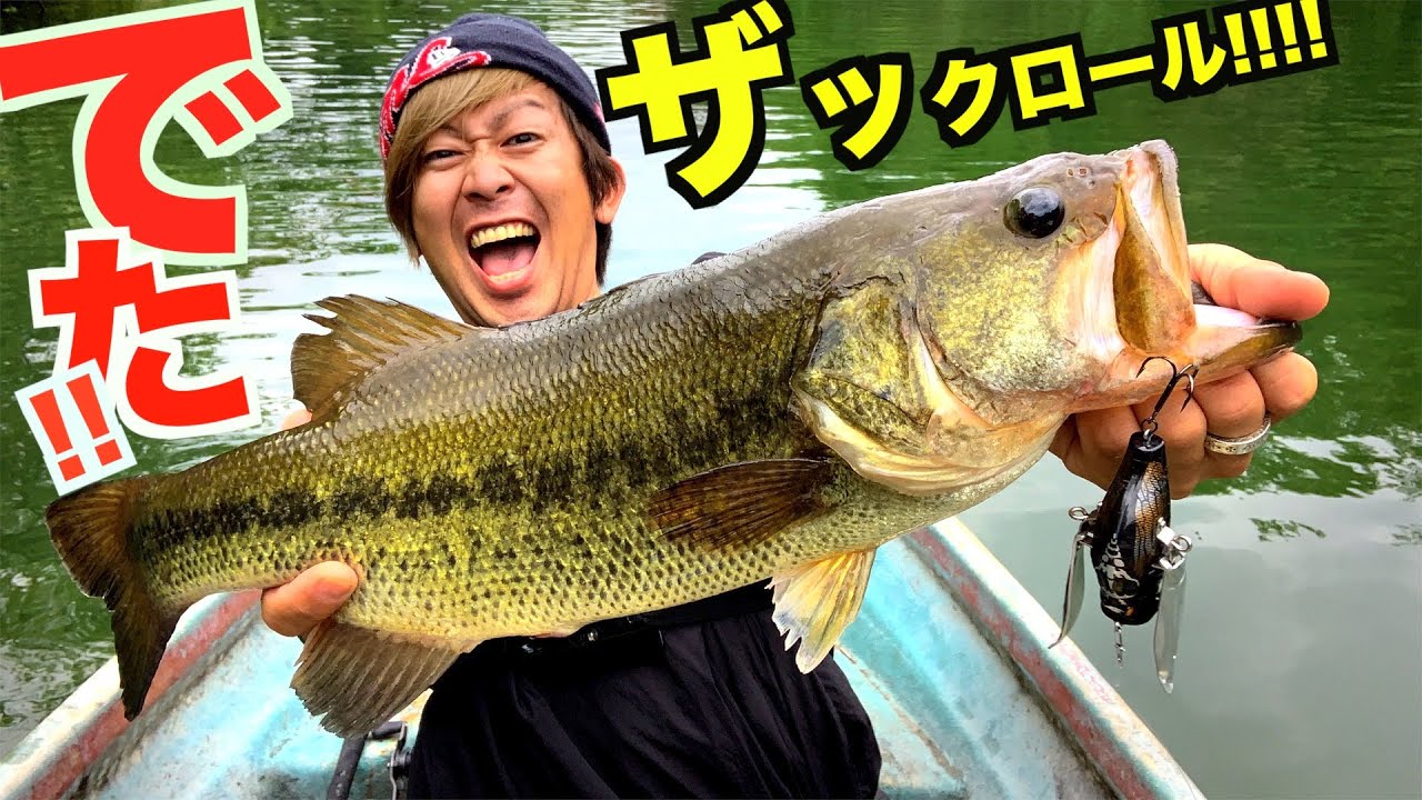 【最速報】ついにでた!!「ザックロール」最新バス釣りルアーが神がかってます！