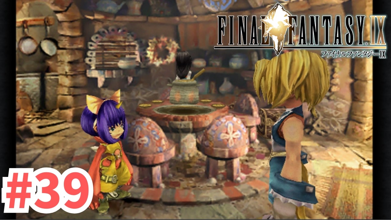 ジタンはエーコの運命の人？ | Final Fantasy IX #39