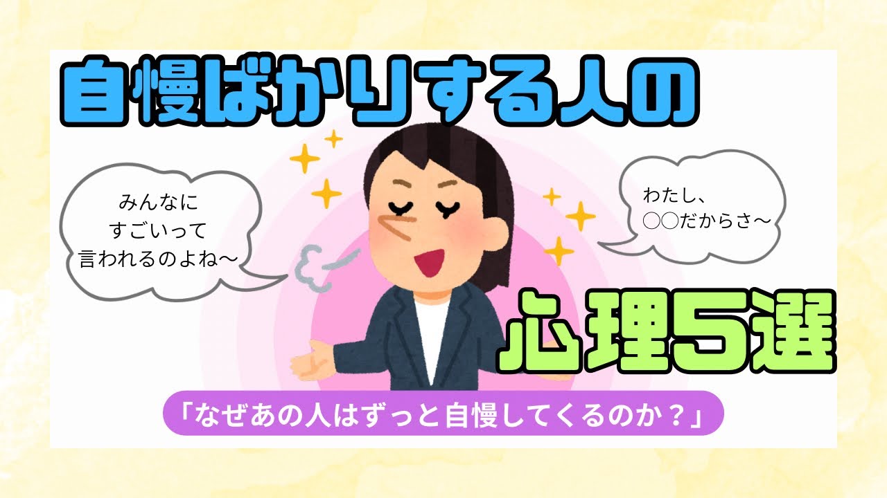 自慢ばかりする人の心理5選