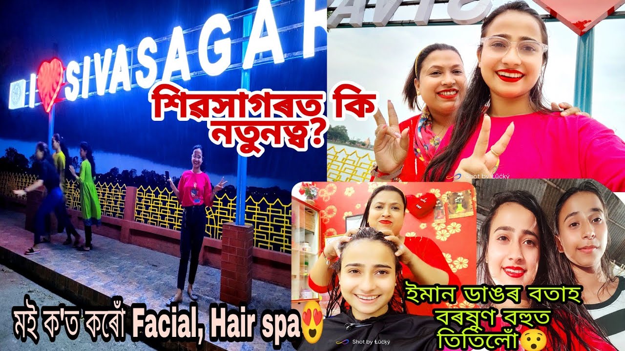 মই ক'ত কৰোঁ Beautician শিৱসাগৰত কি নতুনত্ব? ইমান ডাঙৰ বতাহ বৰষুণত কাৰ বাবে তিতিলোঁ? #vlog #sivsagar