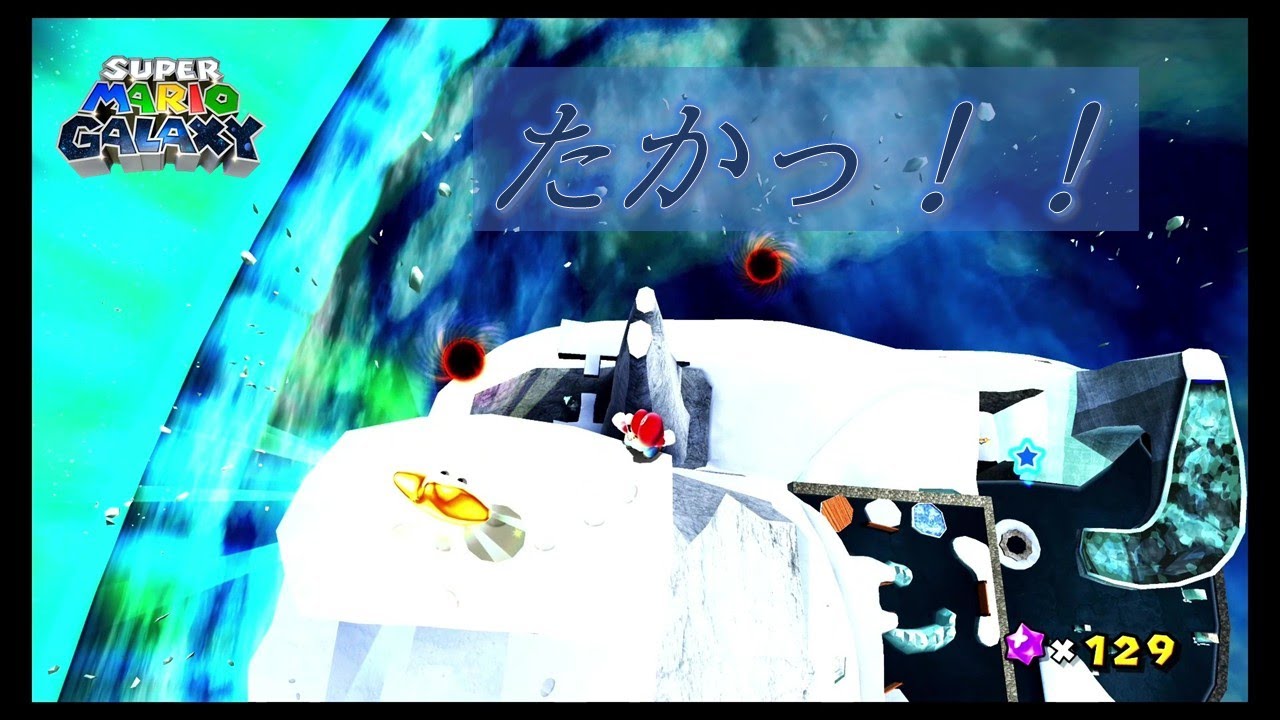 2人で懐かしの名作をプレイし感動の嵐part１９【マリオギャラクシー】