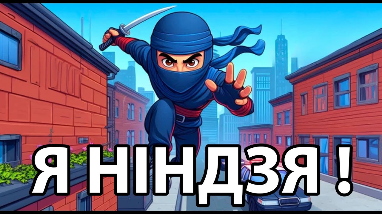 💥Роблокс , АЛЕ Я СТВОРИВ САМУ СИЛЬНУ НІНДЗЮ НА СЕРВЕРІ  РОБЛОКС УКРАЇНСЬКОЮ❗