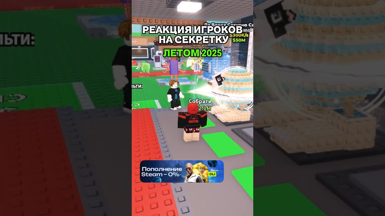 РЕАКЦИЯ ИГРОКОВ НА СЕКРЕТКУ В УКРАДИ БРАЙНРОТ РОБЛОКС #roblox #рек #роблокс #stealabrainrot