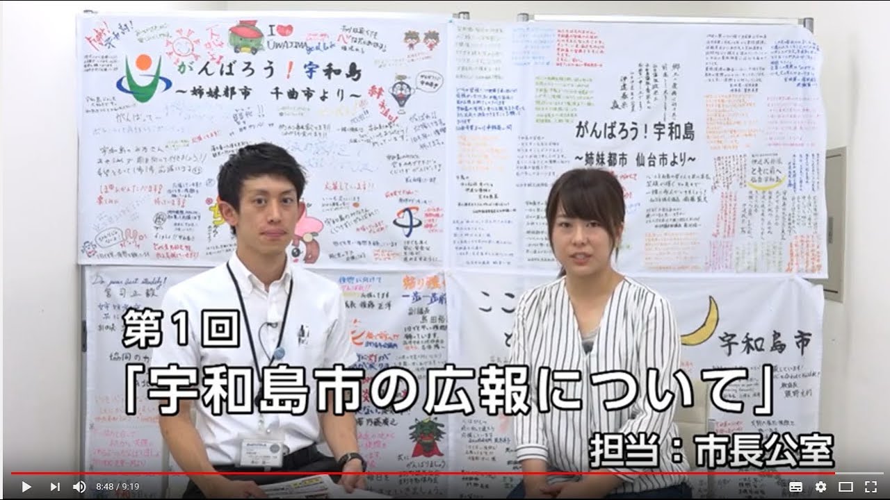 市政広報番組　第1回「宇和島市の広報について」