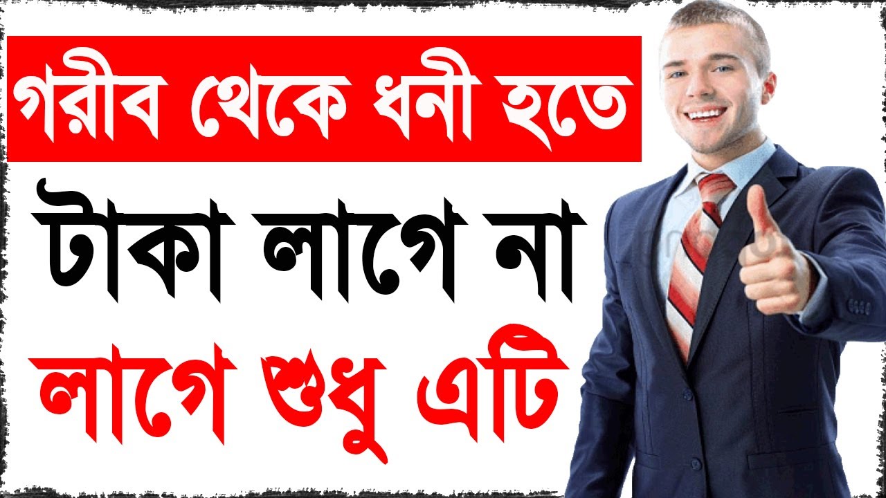 এটি শিখে রাখুন ব্যবসায় কখনো ঠকবেন না | Business Motivation in Bangla / Bengali | Chanakya Niti