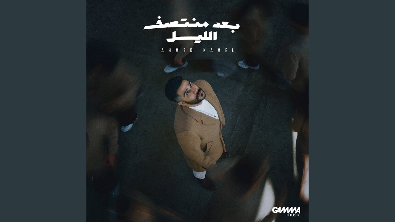 Baad El Kalam