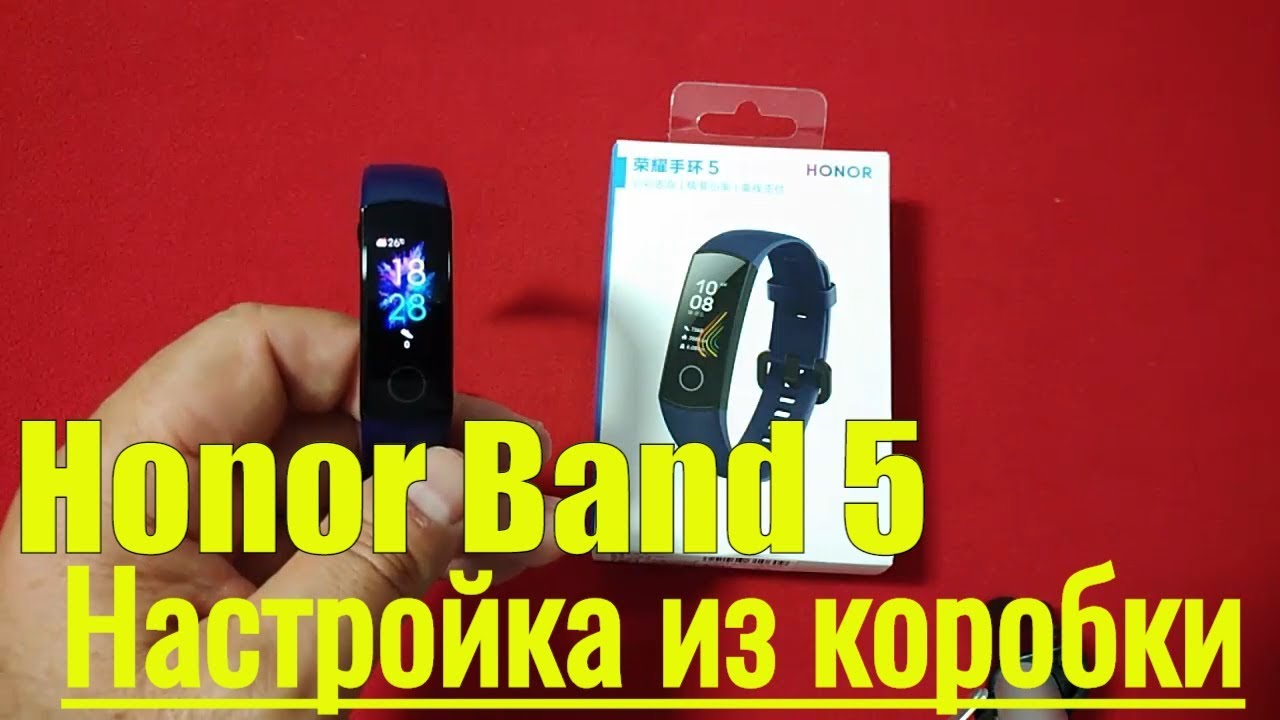 Honor Band 5 / Пошаговая настройка и сопряжение с телефоном
