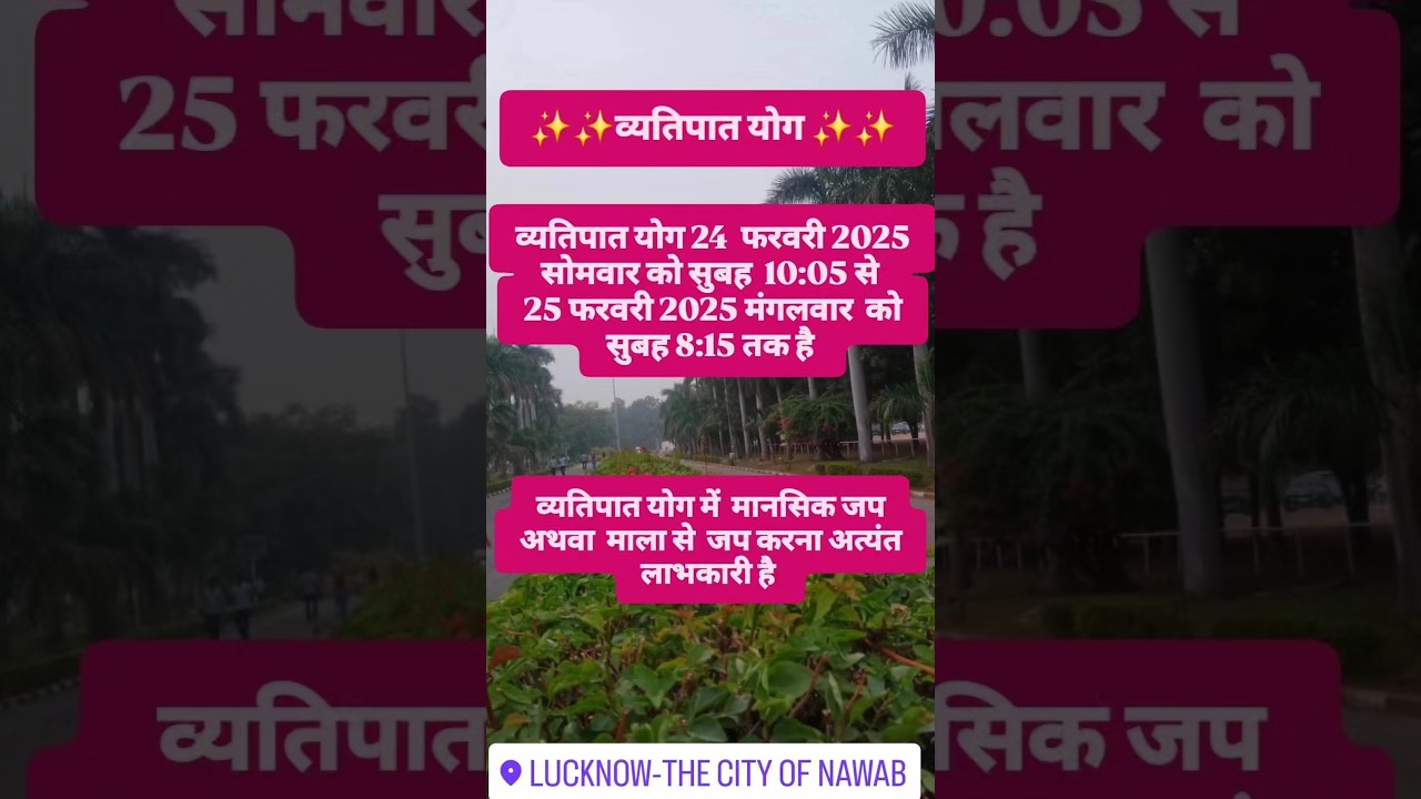व्यतिपात योग फरवरी 2025 | Vyatipata yog FEBRUARY 2025 | #trending #viral #shorts #short #viralvideo