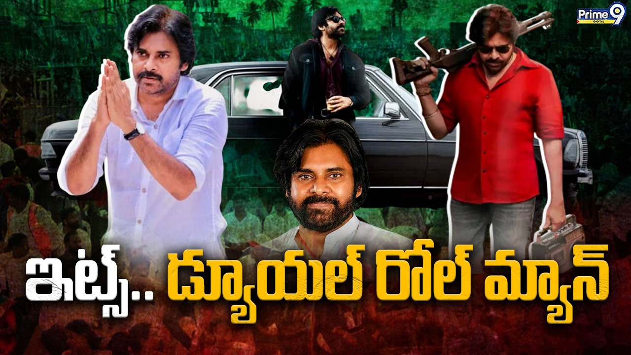 ఇట్స్.. డ్యూయల్ రోల్ మ్యాన్ | Deputy CM Pawan Kalyan | Power Star Pawan Kalyan | JanaSena | Prime9
