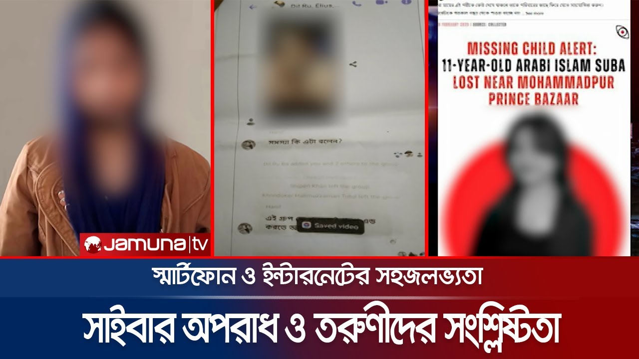 সাইবার অপরাধে যেভাবে যুক্ত হচ্ছে তরুণীরা? যা ঘটছে তাদের ভাগ্যে? | Crime Scene | EP 146 | Jamuna TV
