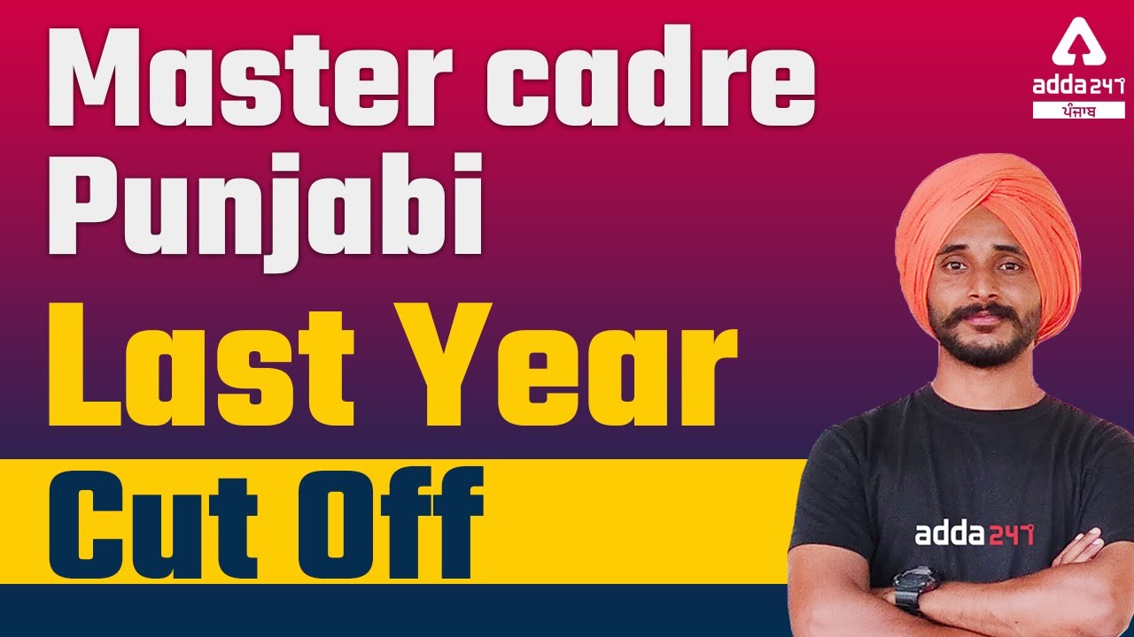 Punjab Master Cadre Cut Off | Full Detailed Information
