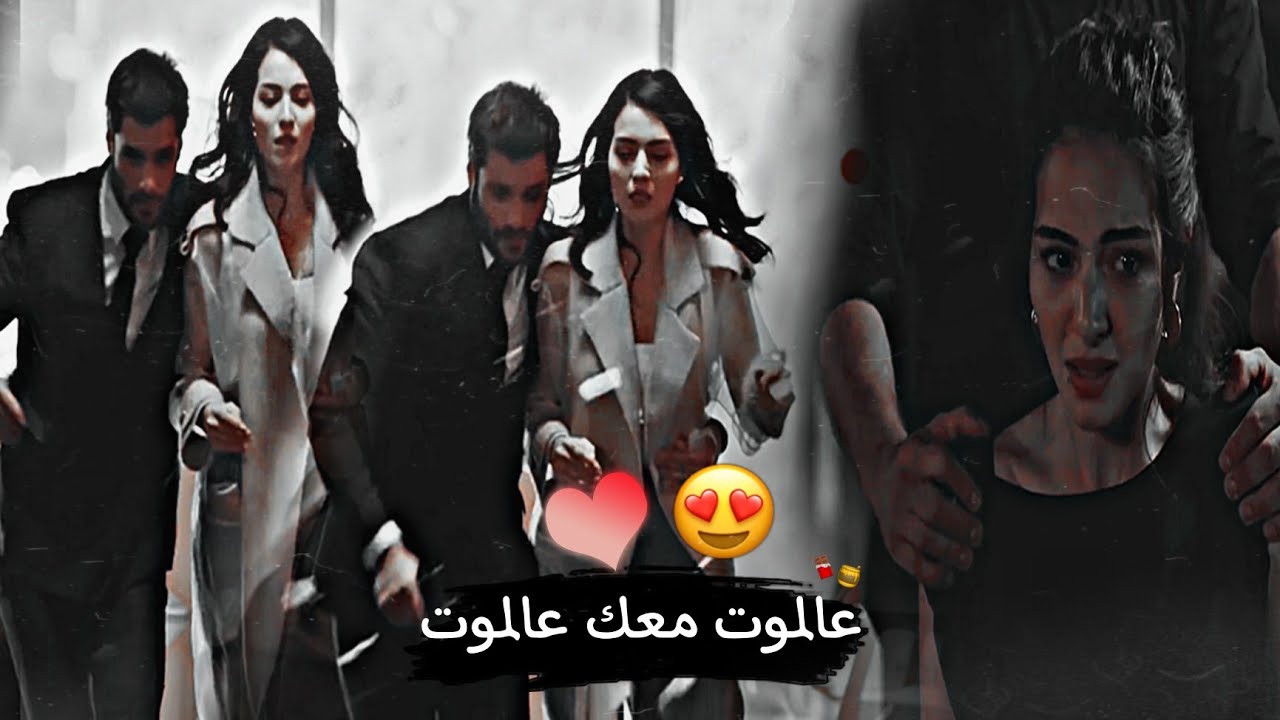 آدم🍁 وياسمين// عالموت معك عالموت//Adem yasemin  حسين الديك ❤️  مسلسل حياة جديدة
