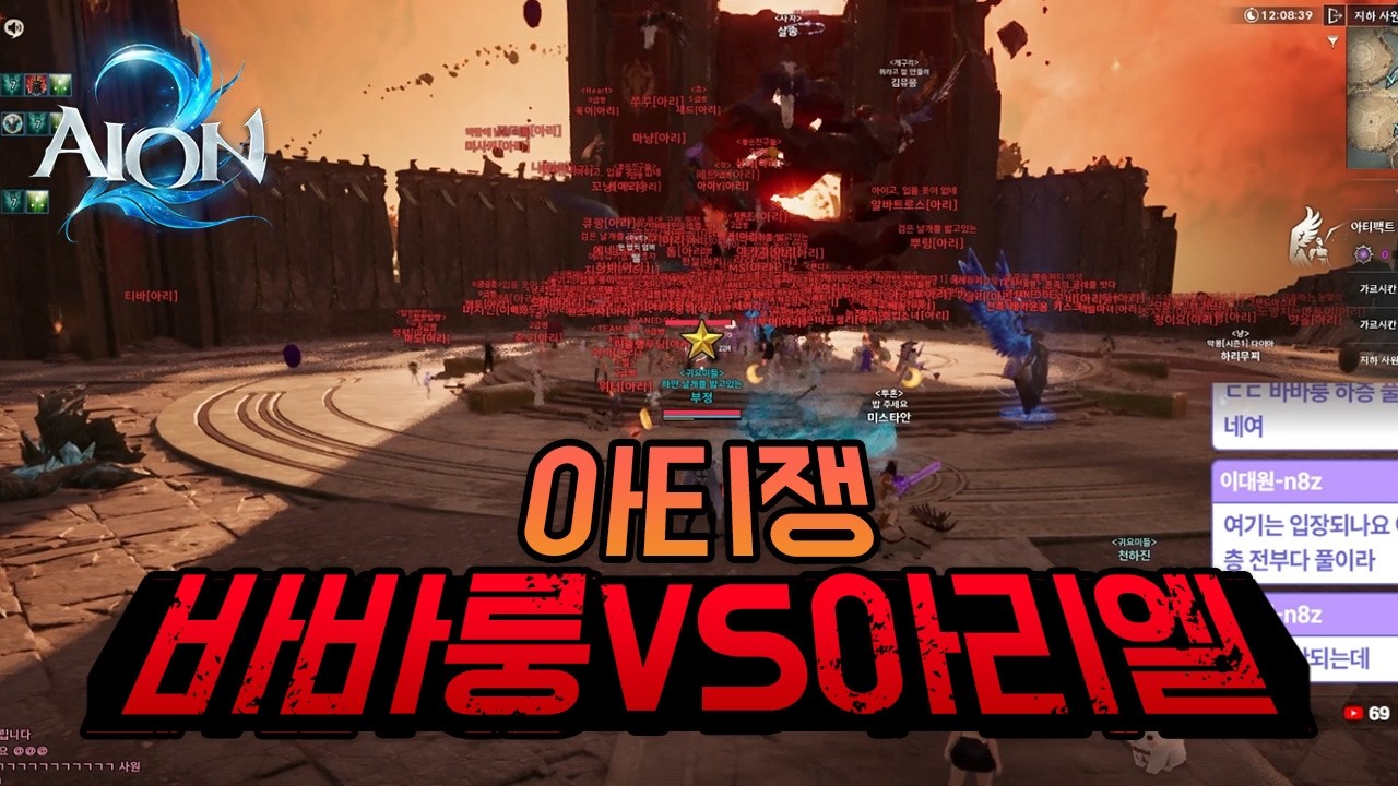 [ 아이온2 ] 바바룽 vs 아리엘 첫 아티쟁 ㄱㄱㄱ!!!