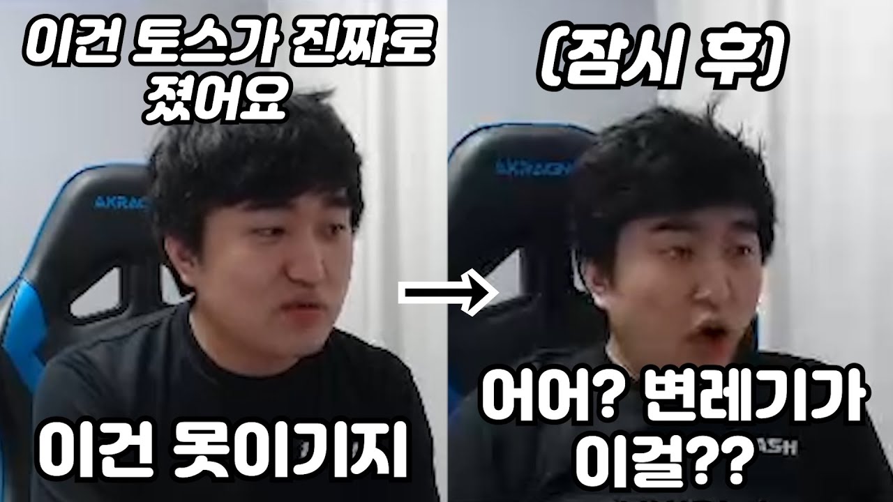 갓영호가 졌다고 단언한 경기를 뒤집는 변현제??