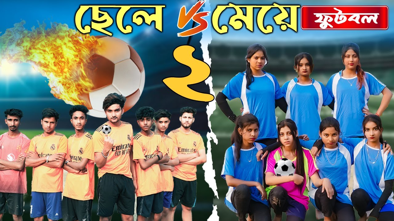 ফুটবল ২ | Football  2 |  Bangla Natok । AgunK । Tuhina । Moner Moto TV । 2025 Natok