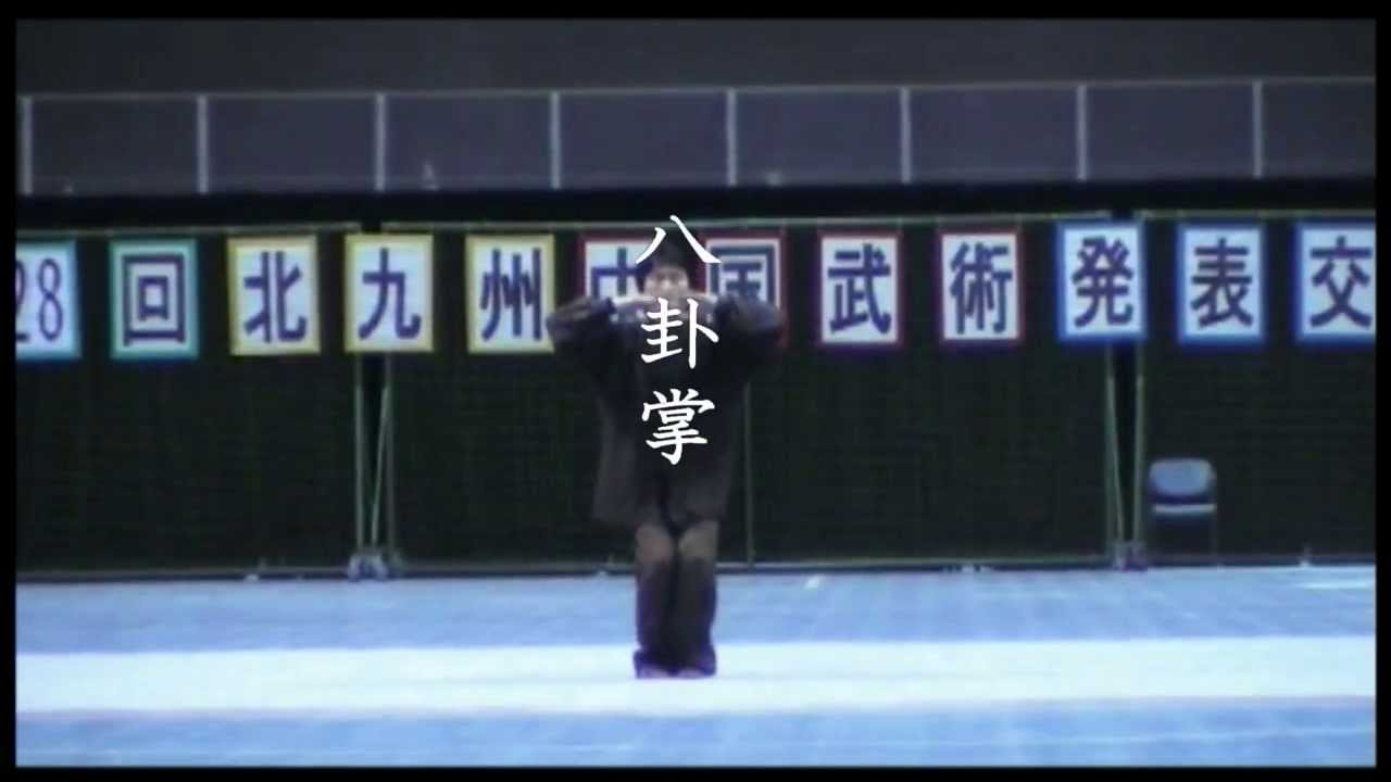 BAGUA　八卦掌,
