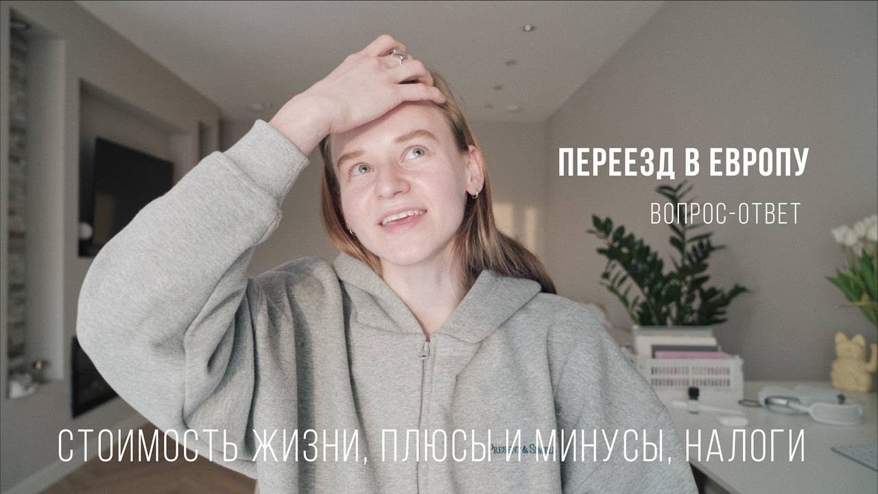 Переезд в Амстердам: Стоимость жизни, плюсы и минусы, налоги, климат | Q&A