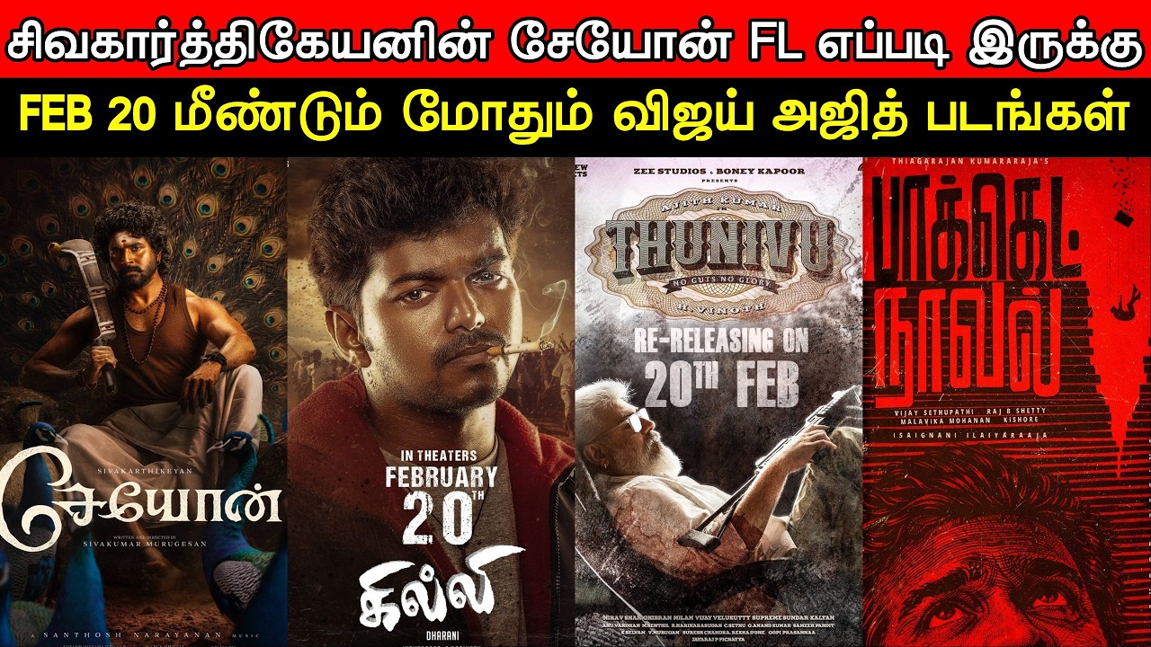 Film Talk | SK's Seyon First Look, Vijay vs Ajith Clash, Pocked Novel First Look Poster | Updates