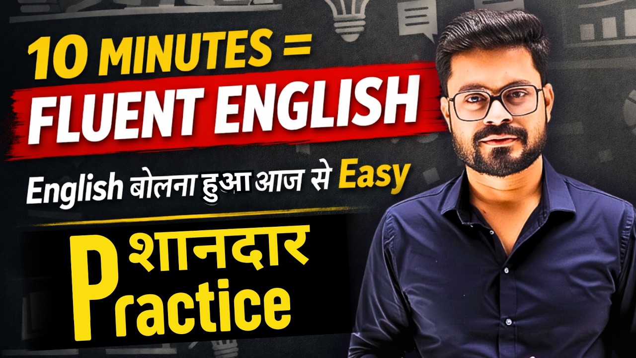 10 Min Daily Practice &ndash; Basic to Advanced Sentences Practice | English Speaking Practice
