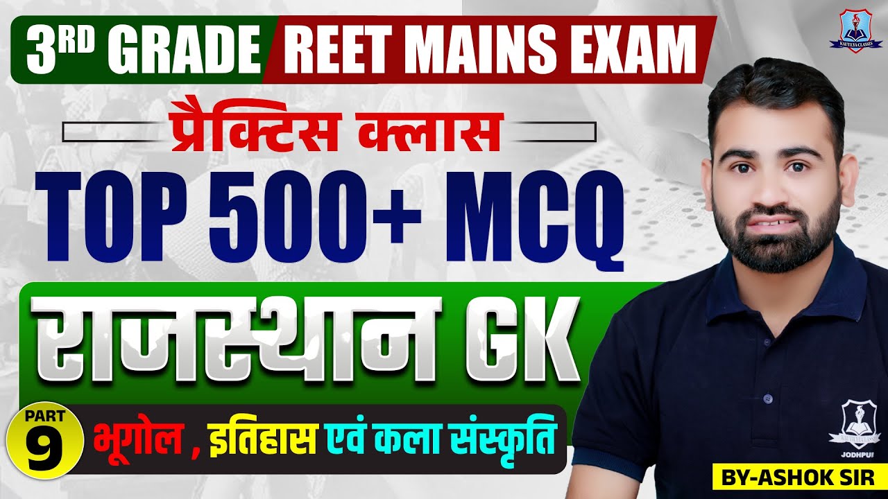 🎯 Rajasthan GK - Top 500+ MCQs Practice Session Part-9 | REET Mains & 3rd Grade Teacher Exam 2025