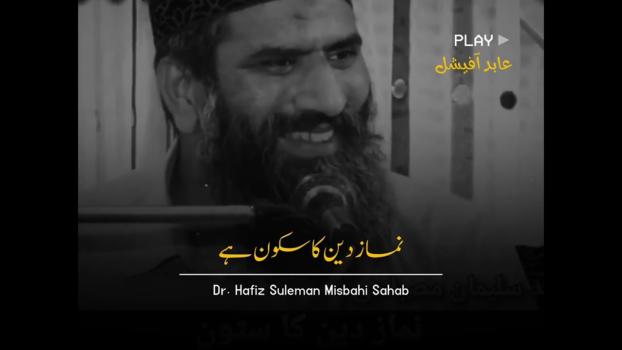 Namaz Deen Ka Sakoon Hain💔🥺Dr. Hafiz Suleman Misbahi Bayan speech. 