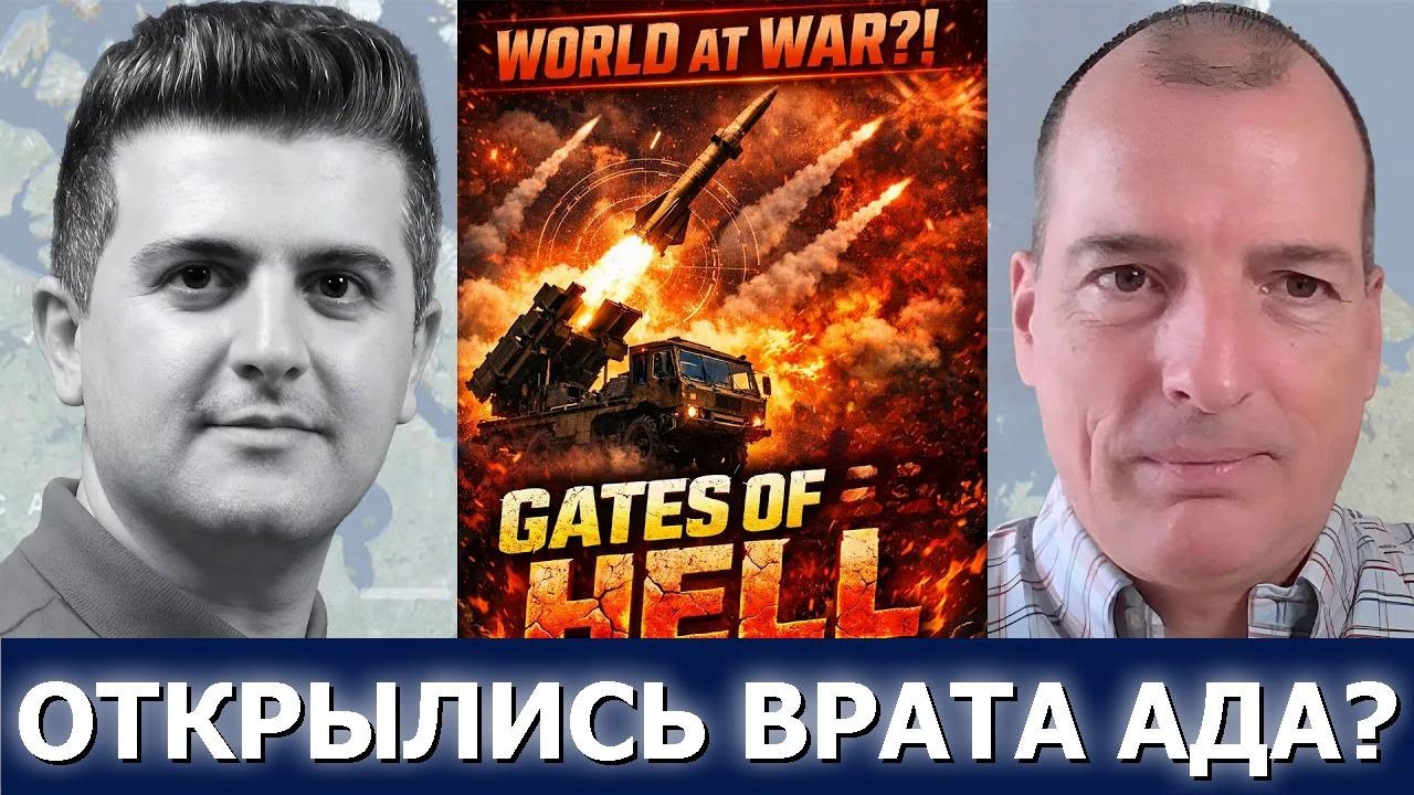 Алекс Крайнер: Иран грозит «открыть врата ада» и переходит в наступательную оборону