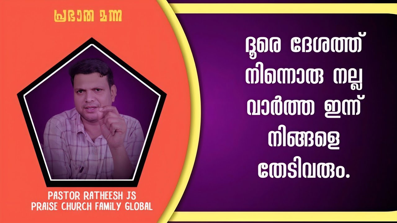 ദേശങ്ങൾക്കപ്പുറത്തേക്ക് കടന്നു പോകുവാൻ നല്ല വാർത്തക്കായ് ഒരുങ്ങിക്കോ. Malayalam Christian message 