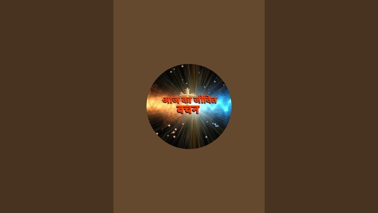 आज का जीवित वचन is live!