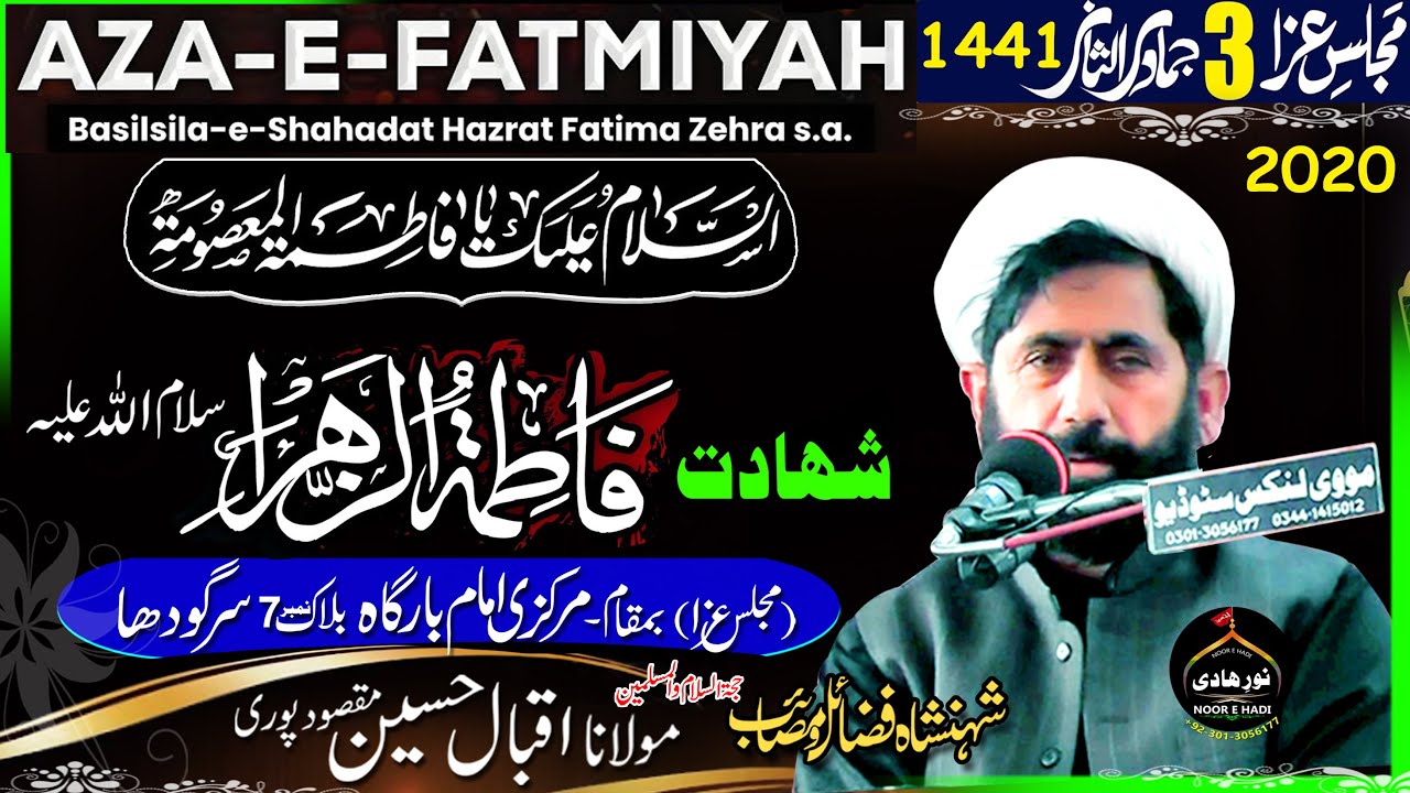Maulana Iqbal Hussain Khan || Majlis 3 Jamadi-ul-Sani 2020 || Markazi Imam Bargah Block 7 Sargodha
