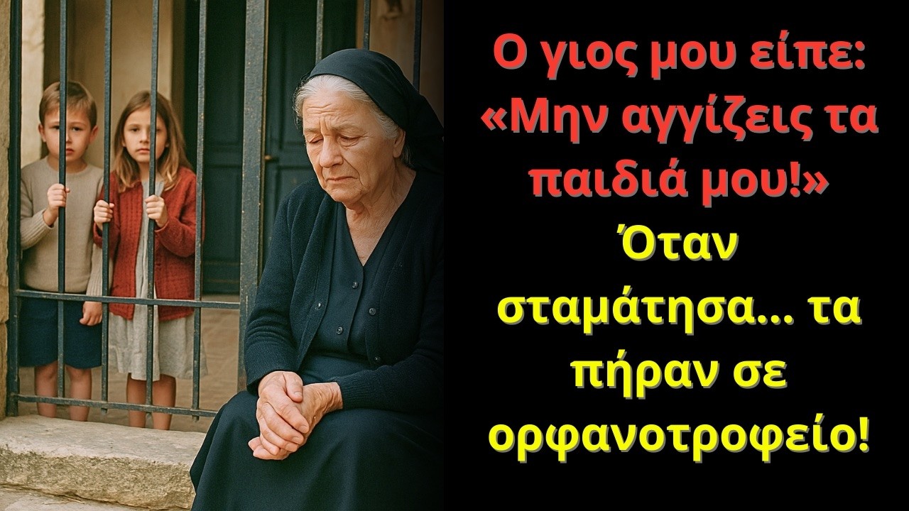 Ο γιος μου είπε: «Μην αγγίζεις τα παιδιά μου!» Όταν σταμάτησα... τα πήραν σε ορφανοτροφείο!
