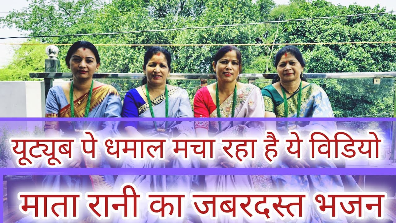 #matarani #garhwali #bhajan आज भगवती तेरी डोली सजीगे आ तू मेरा घर मां 🌹🌹