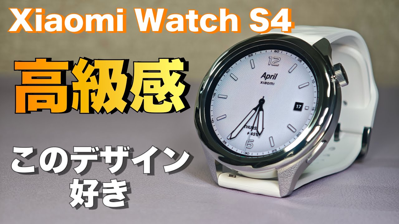【Xiaomi】Watch S4開封　このデザイン最高！ベゼル交換でさらに高級感が増します