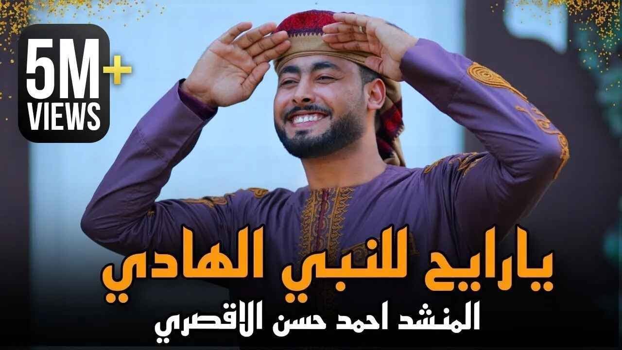 مبروك ياحاج هنيالك | المنشد أحمد حسن الأقصري | يا رايح للنبي الهادي - live stream
