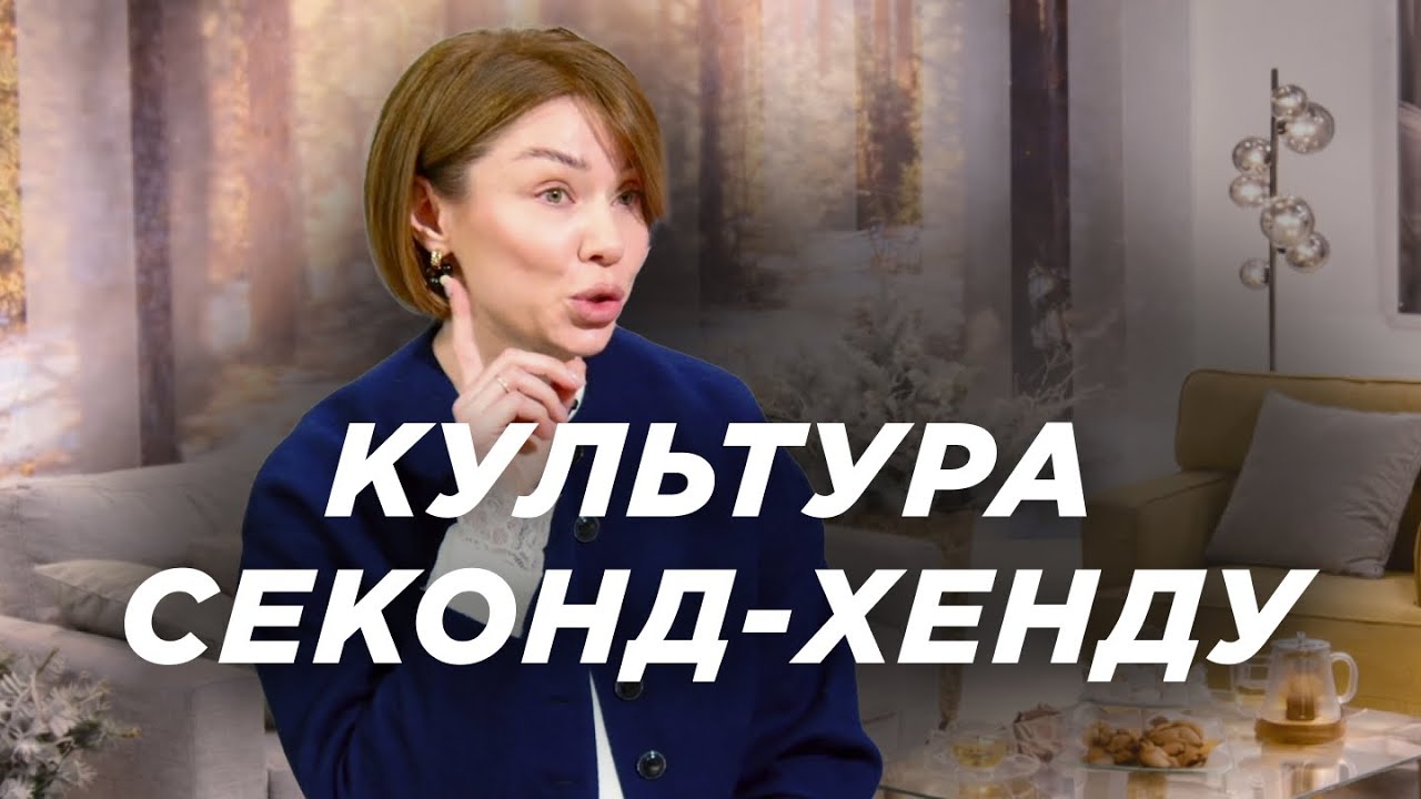 Культура секонд-хенду: секрети вдалої покупки | Ранок Надії