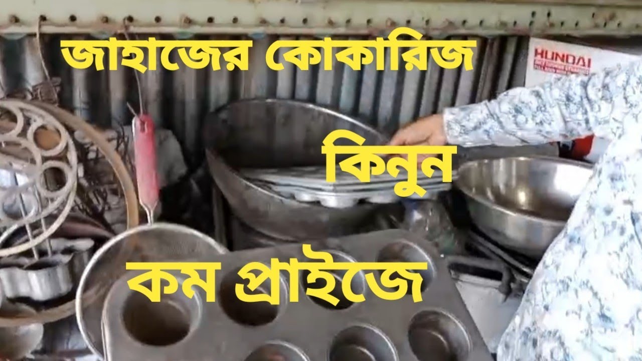 জাহাজের কোকারিজ কিনুন কম প্রাইজে।