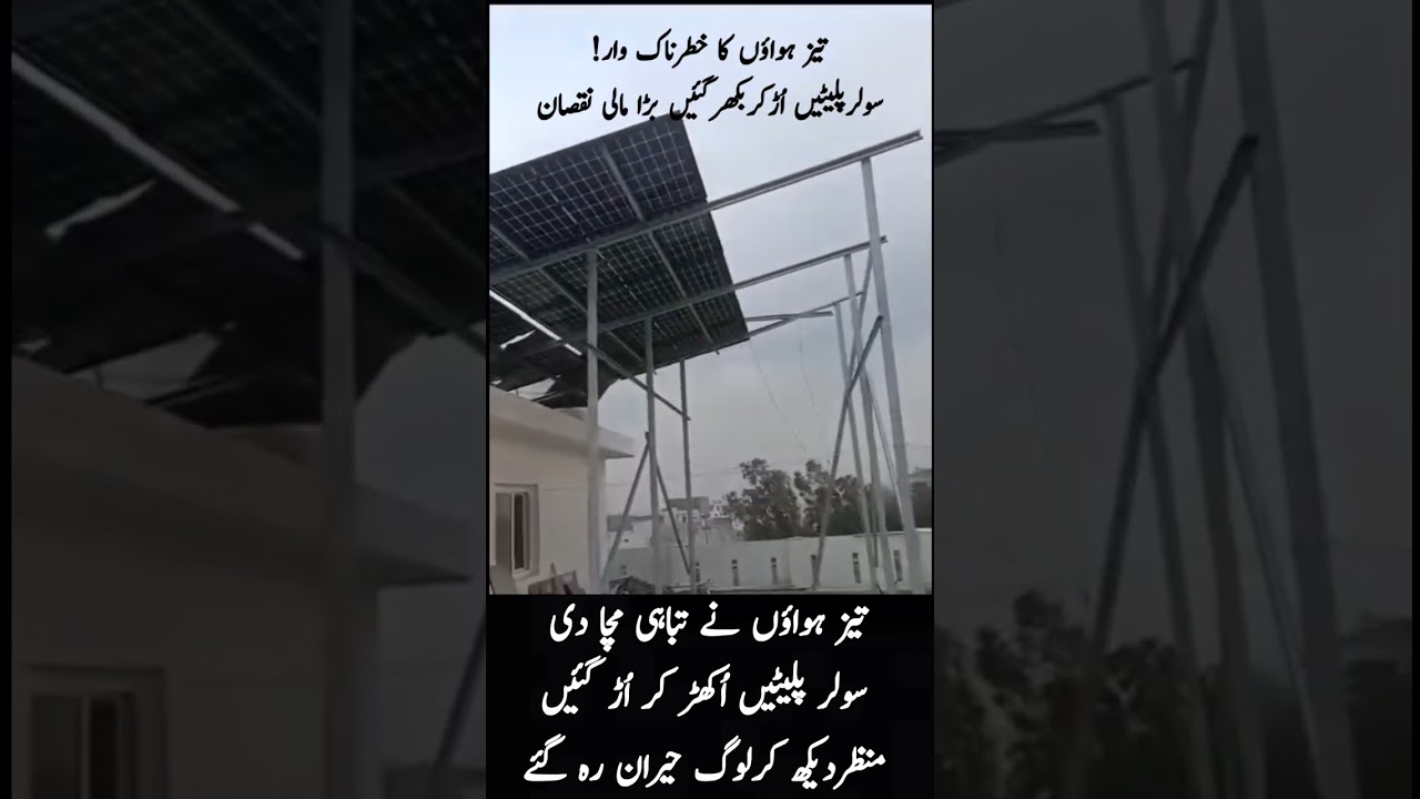 #solarpanels #strongwinds #windstorm #breakingnews #weatherupdate #shortsviral